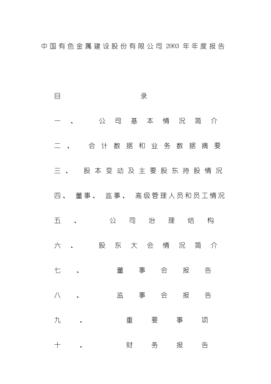 有色金属公司年度报告讲解模板_第2页