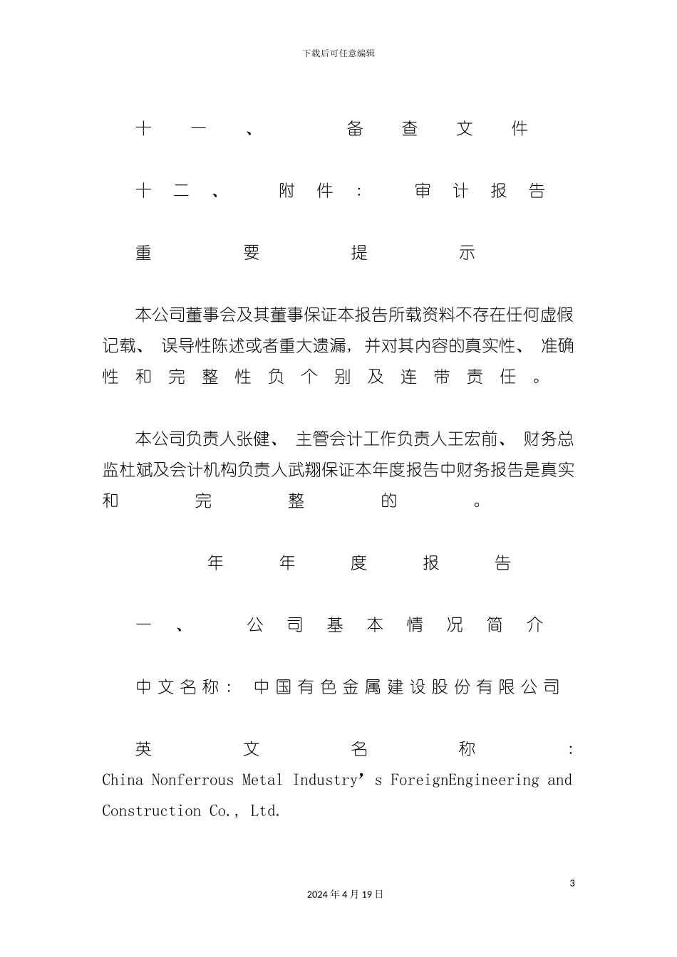 有色金属公司年度报告讲解模板_第3页