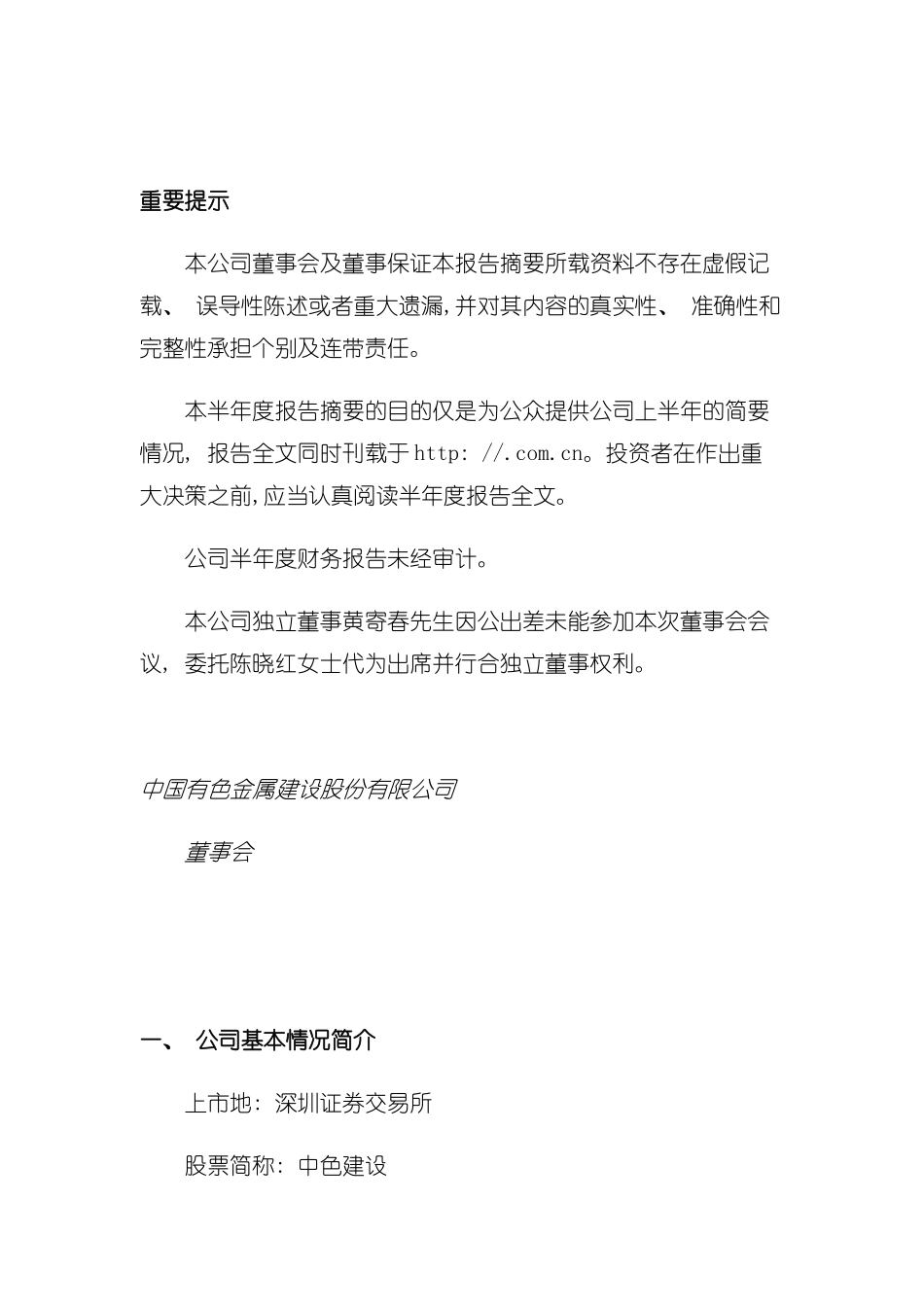 有色金属公司年度报告管理模板_第2页