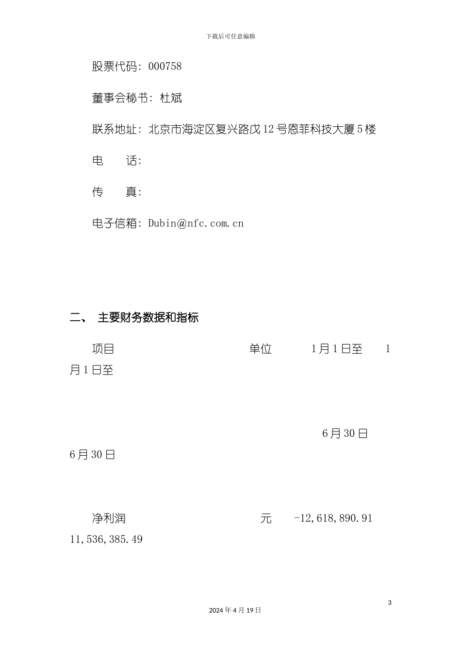 有色金属公司年度报告管理模板_第3页