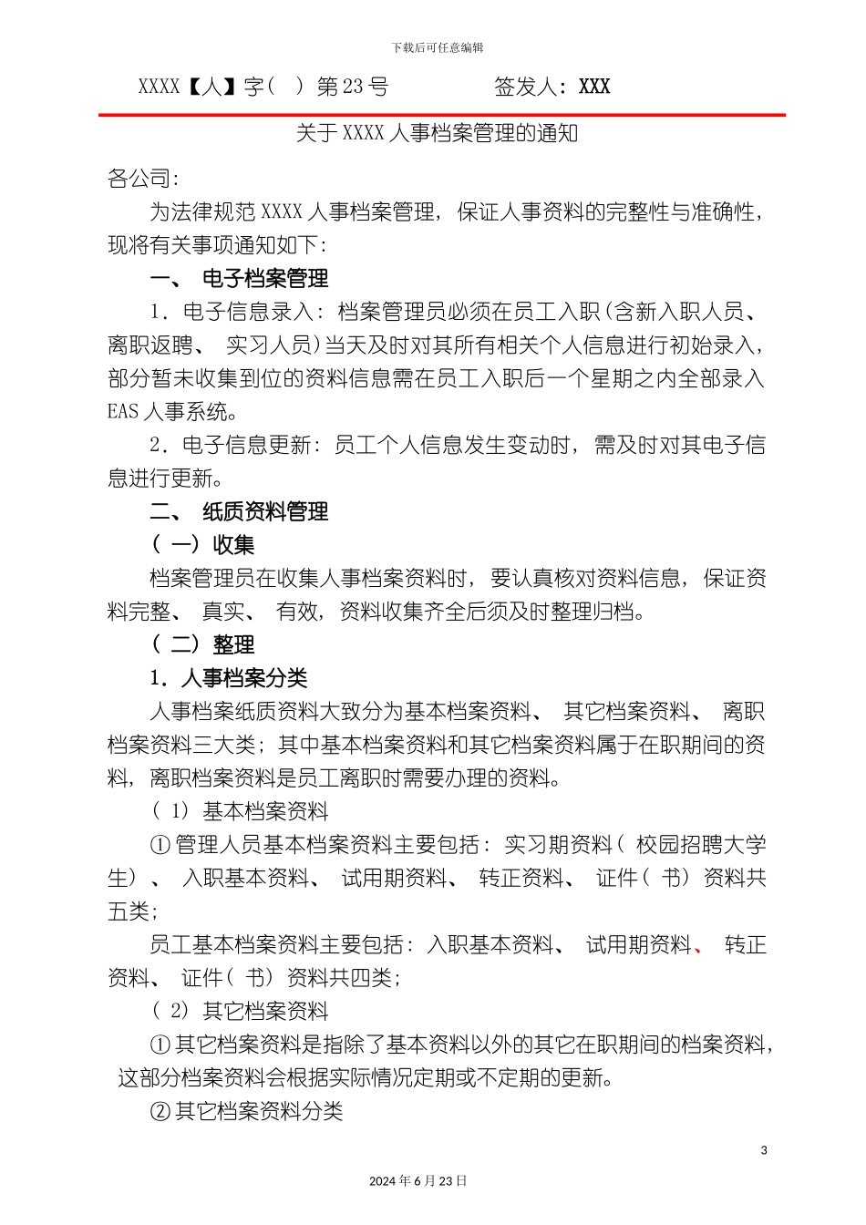 有限公司人事档案管理制度及相关表格_第3页