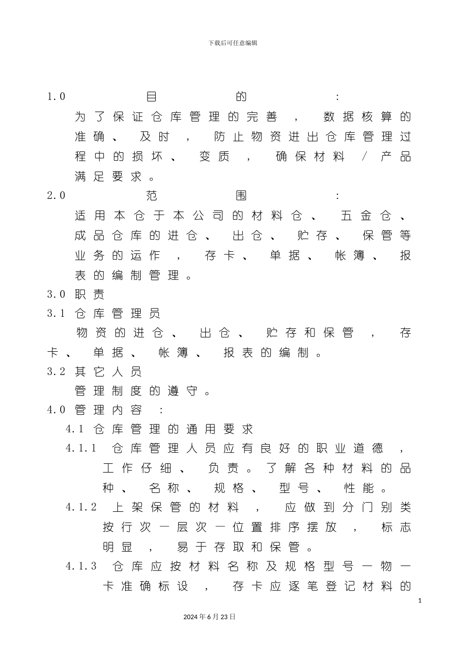 有限公司仓库管理制度_第3页