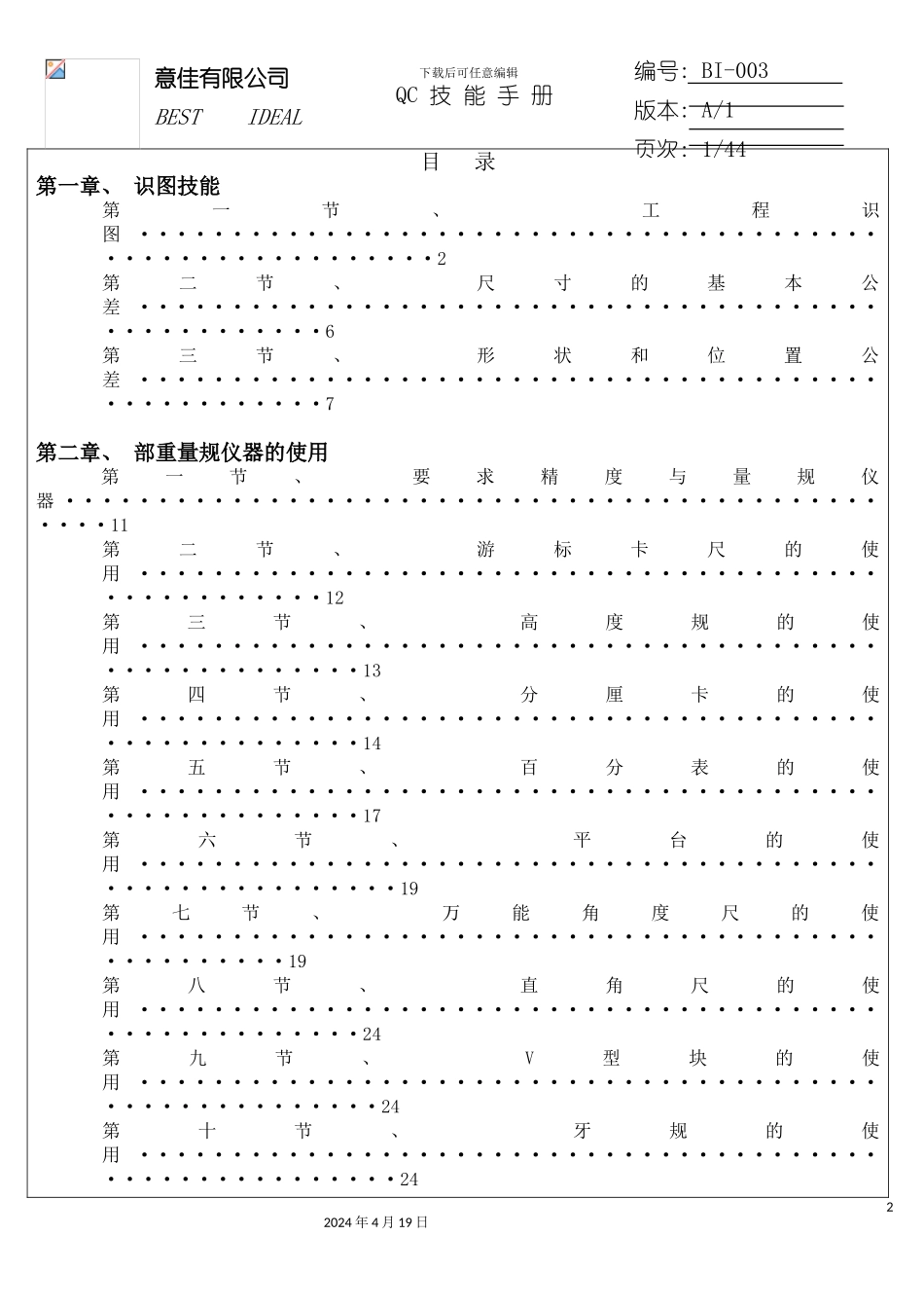 有限公司QC技能手册模板_第2页