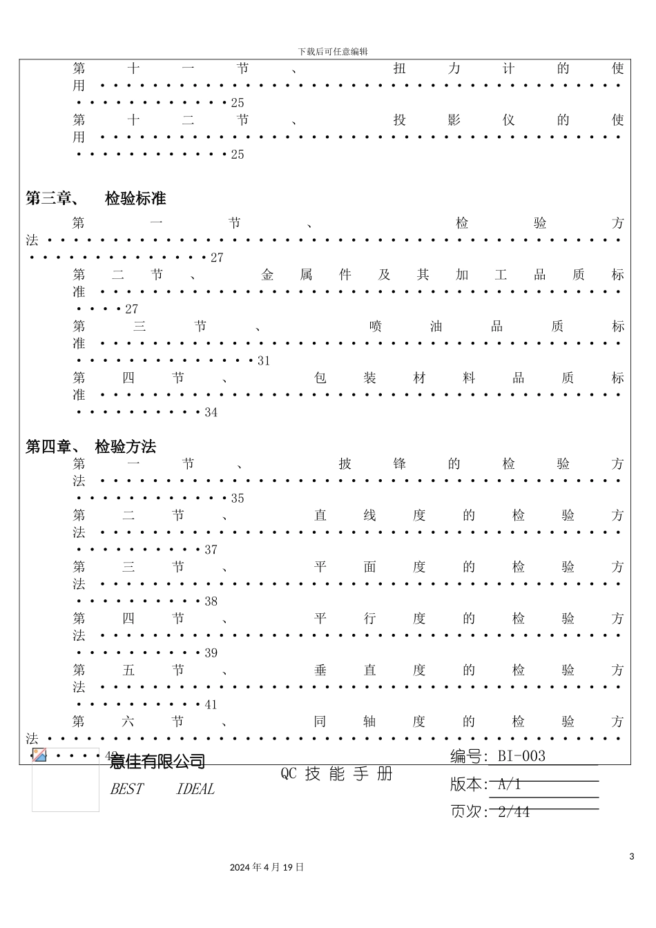 有限公司QC技能手册模板_第3页