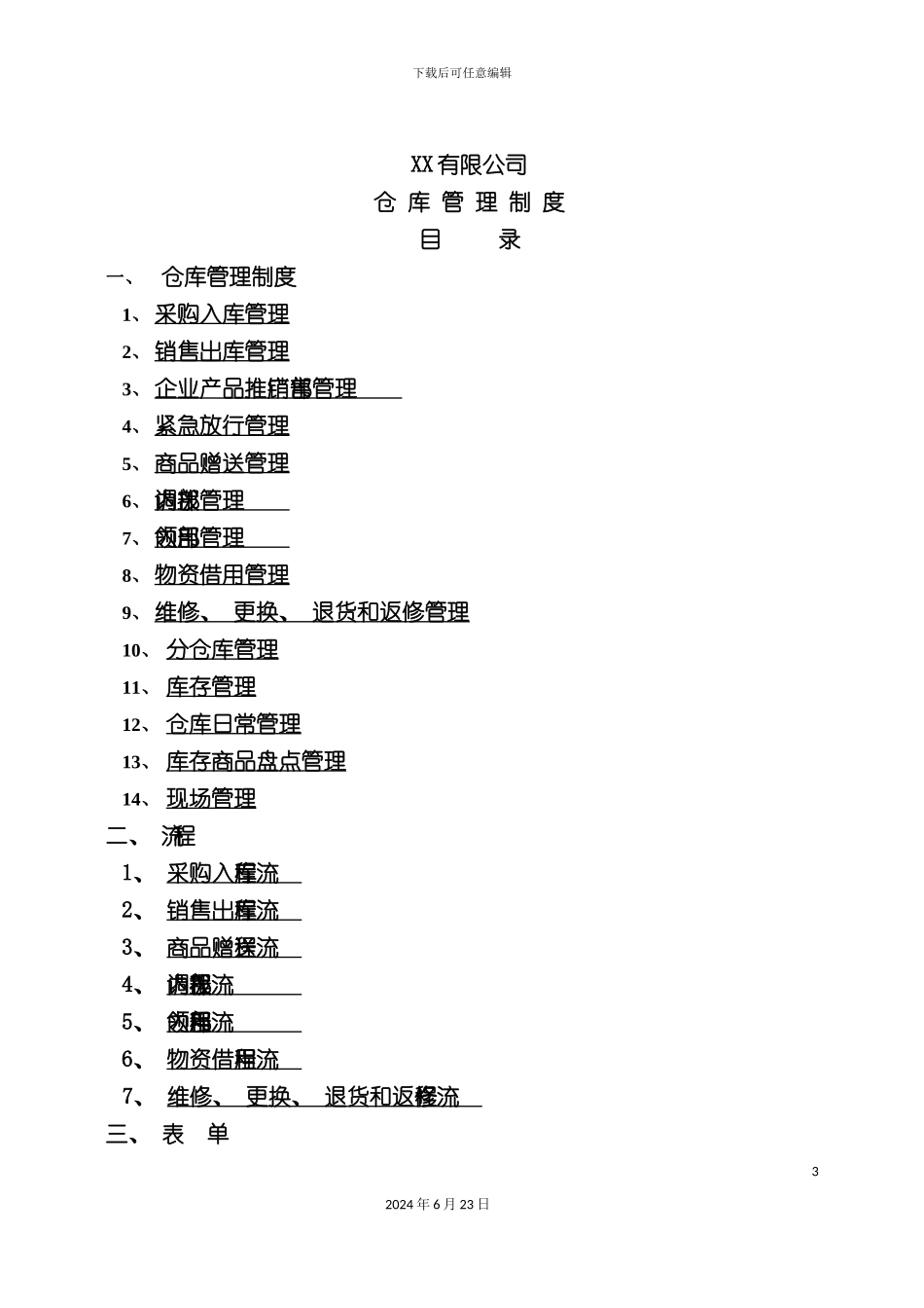 有限公司仓库管理制度详细表格_第3页
