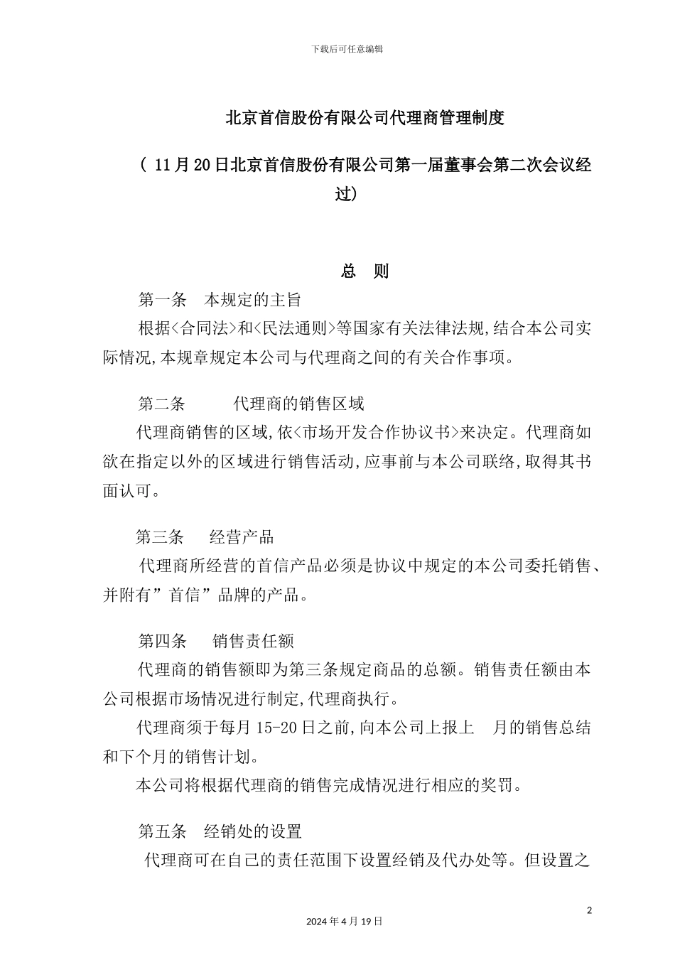 有限公司代理商管理制度_第2页