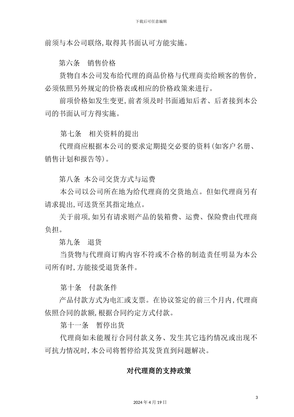 有限公司代理商管理制度_第3页