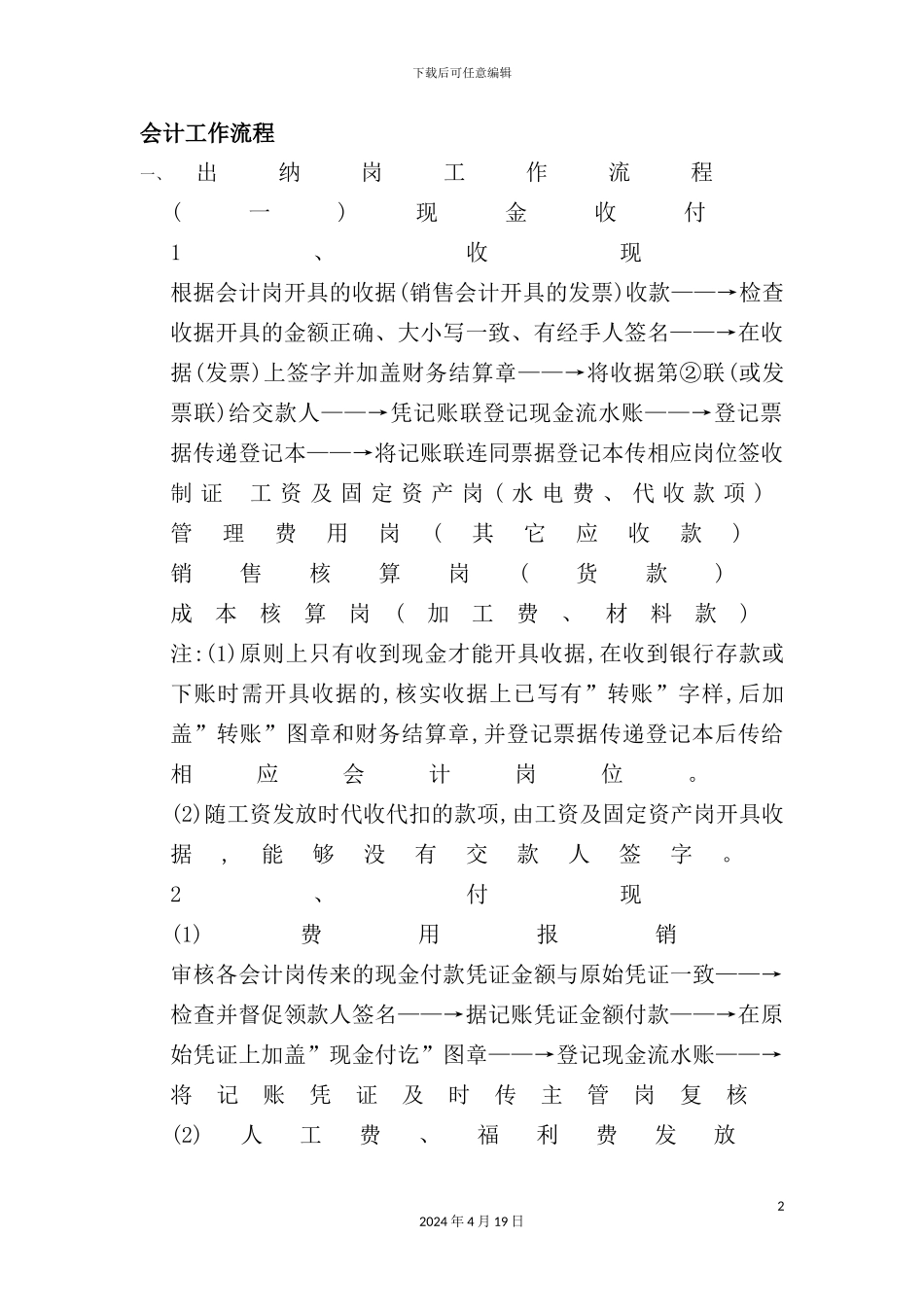 有限公司会计工作流程_第2页