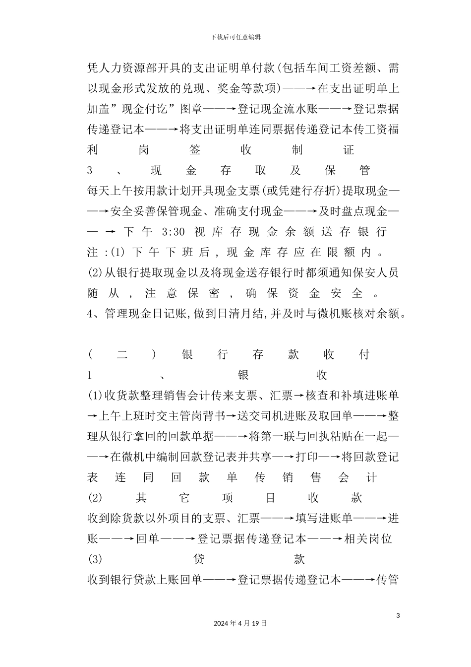 有限公司会计工作流程_第3页