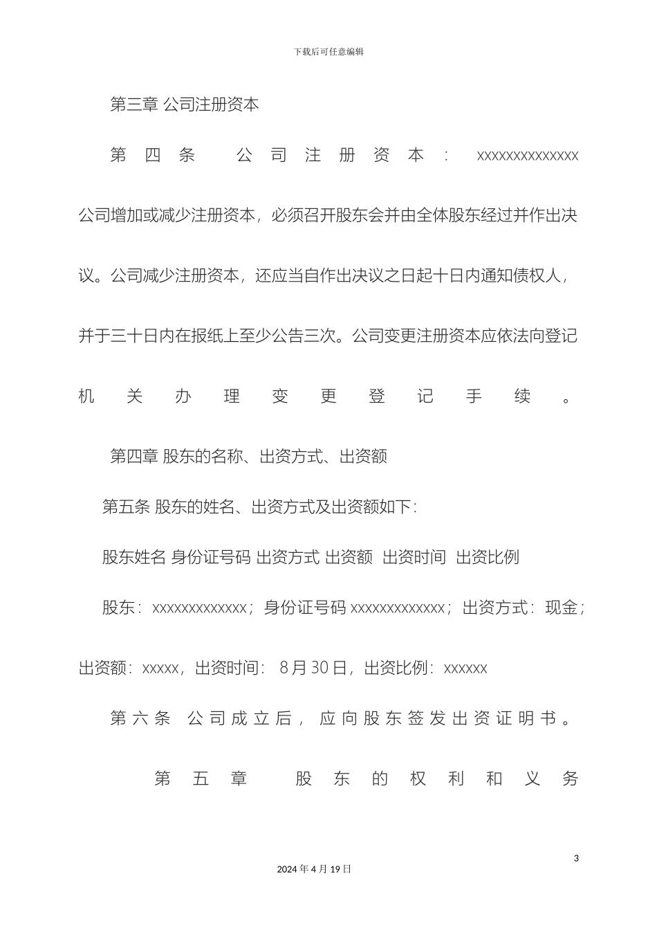 有限公司公司章程_第3页