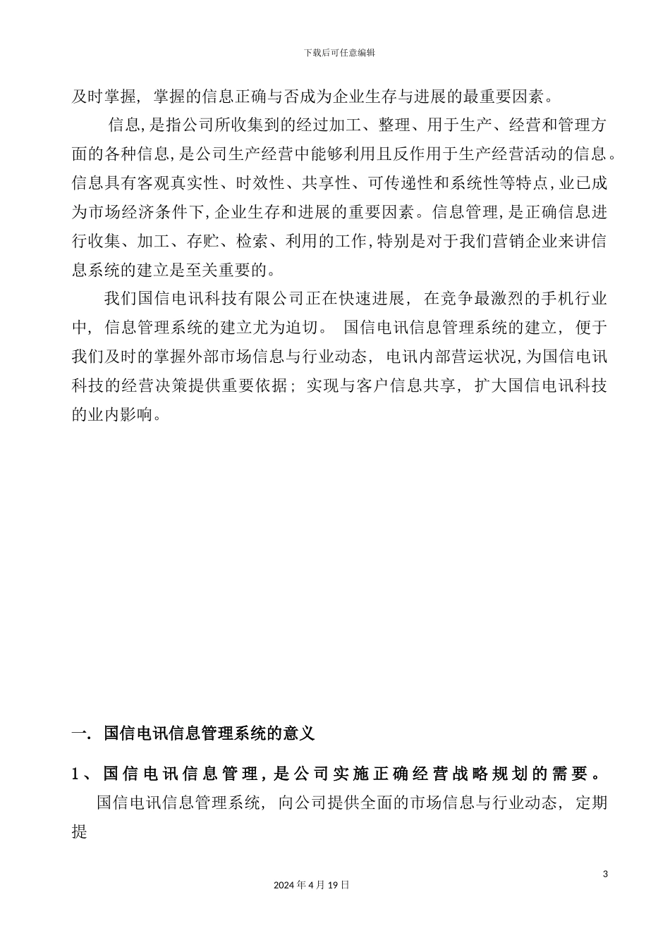 有限公司信息管理体系建设方案_第3页