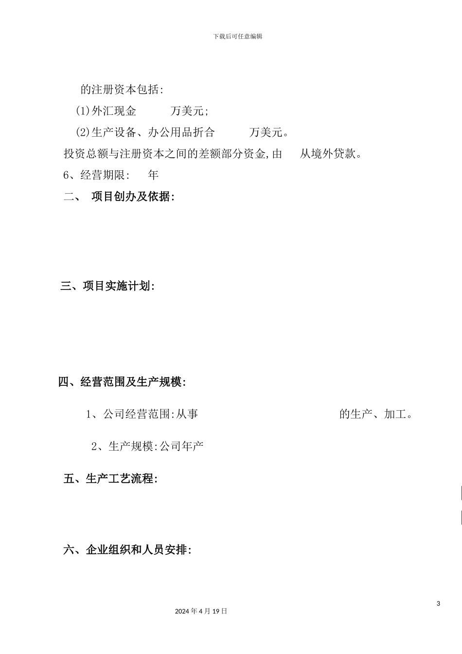 有限公司可行性研究报告_第3页