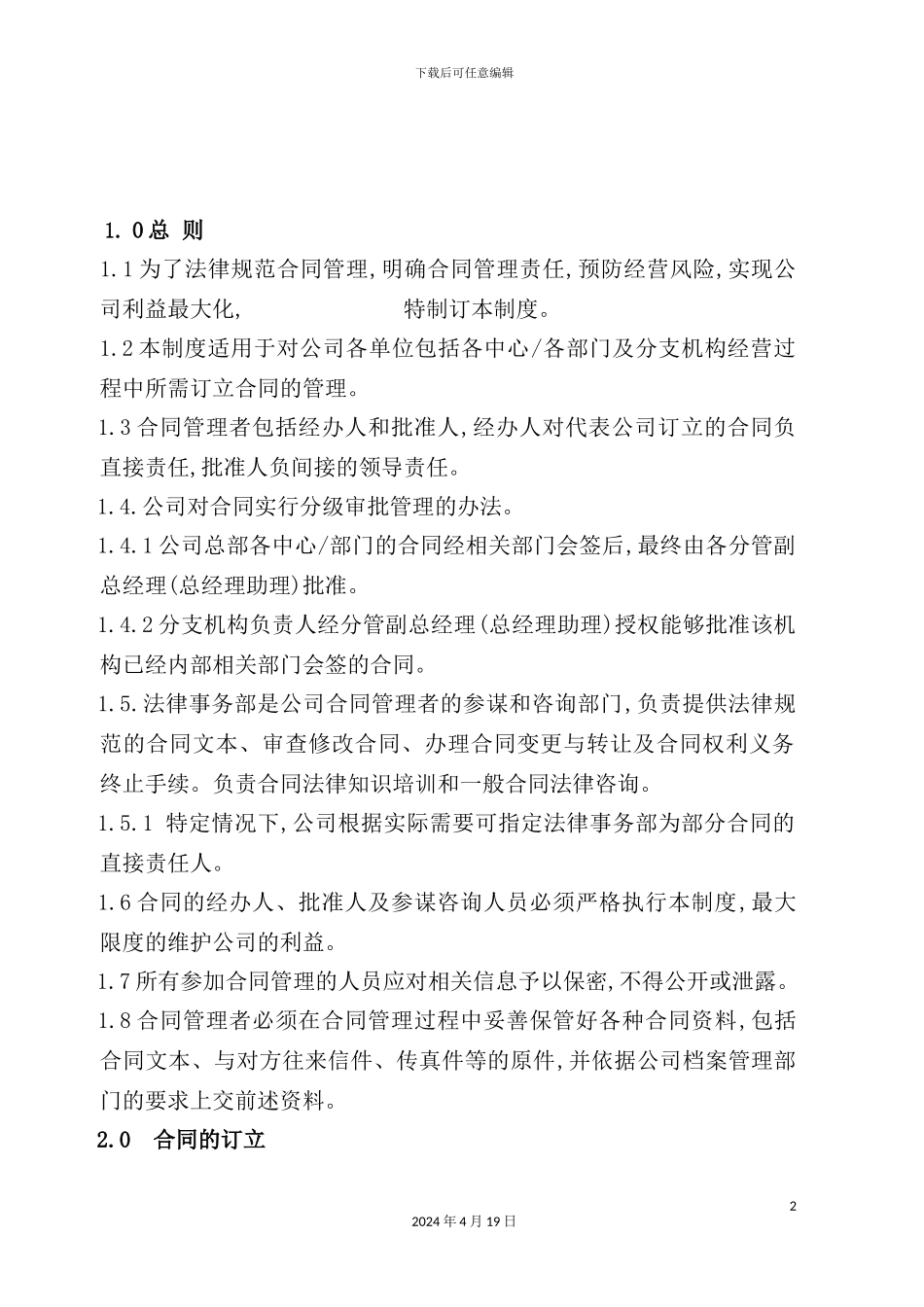 有限公司合同管理制度模板_第2页