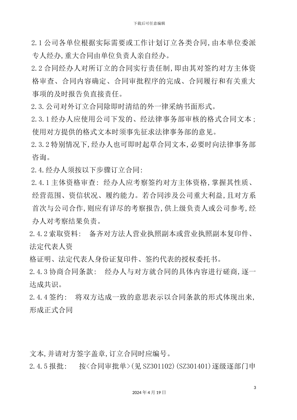 有限公司合同管理制度模板_第3页