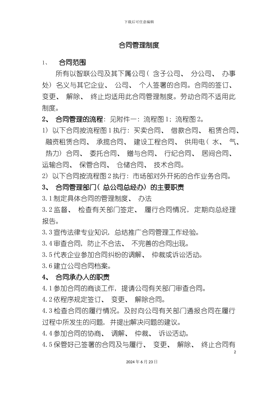 有限公司合同管理制度_第2页