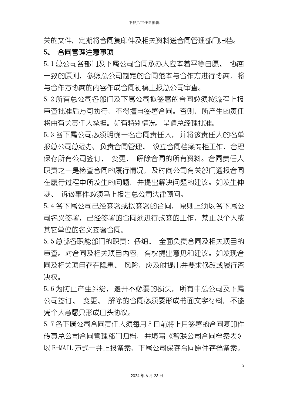 有限公司合同管理制度_第3页