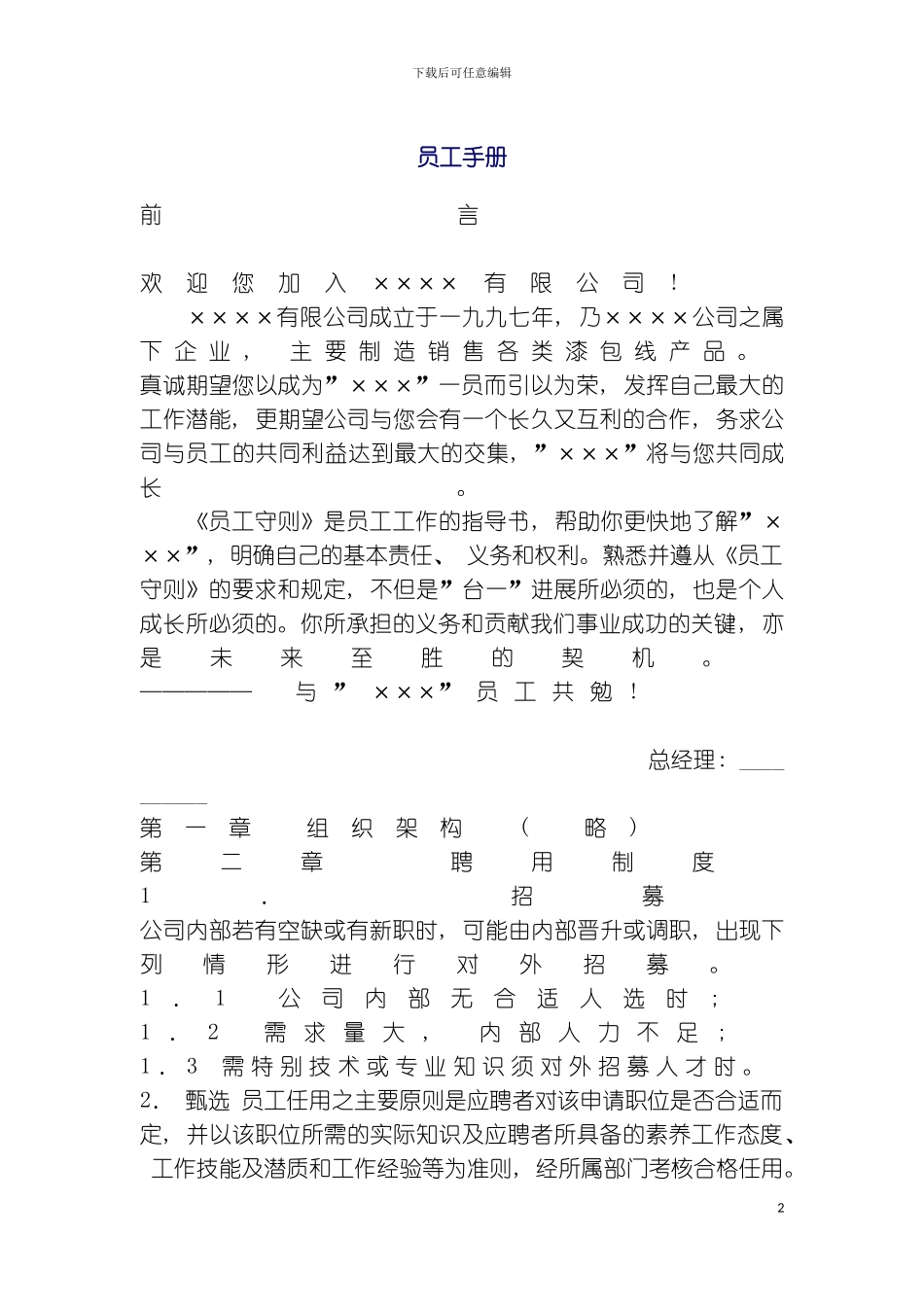 有限公司员工手册_第2页