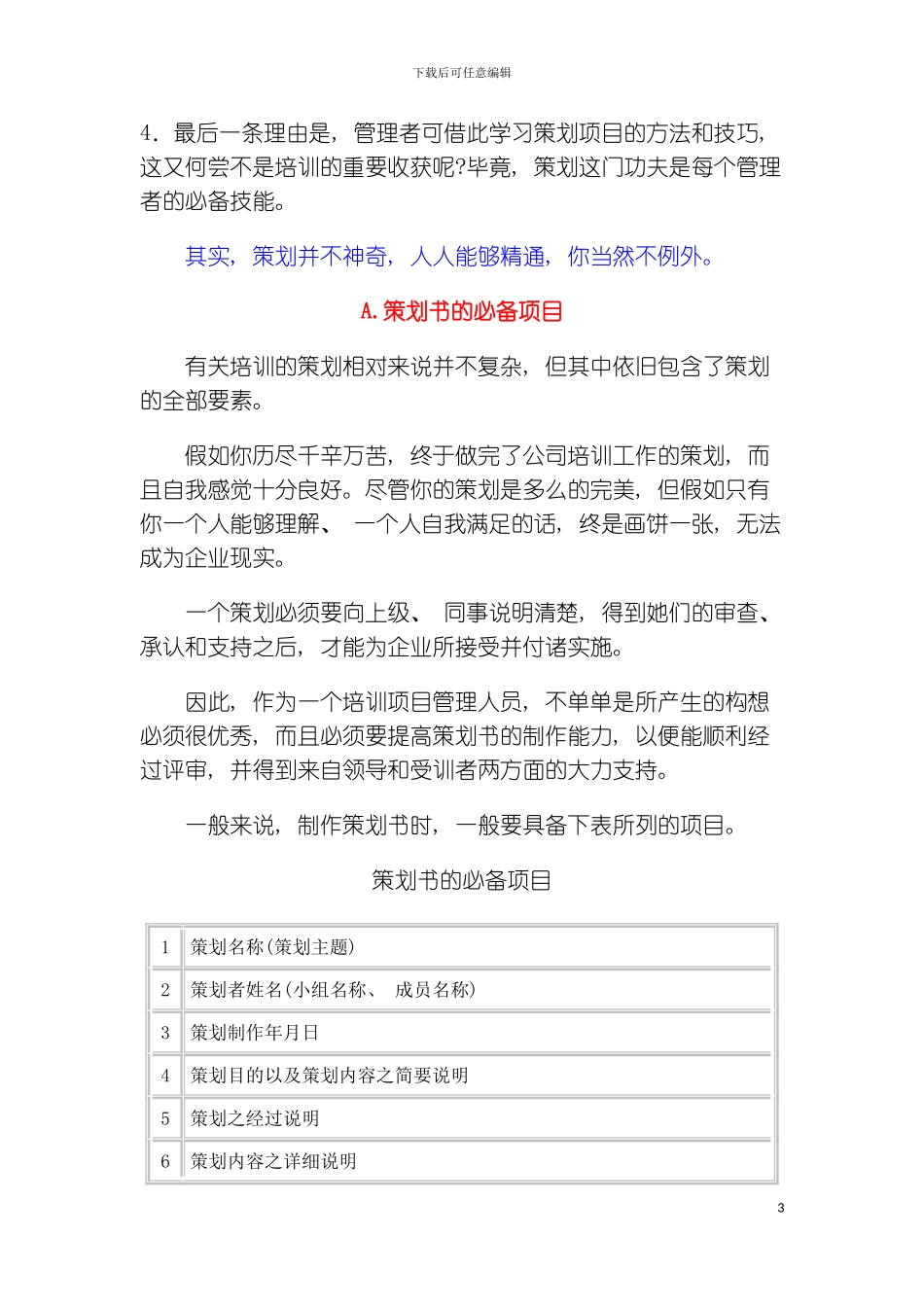 有说服力的策划书模板_第3页