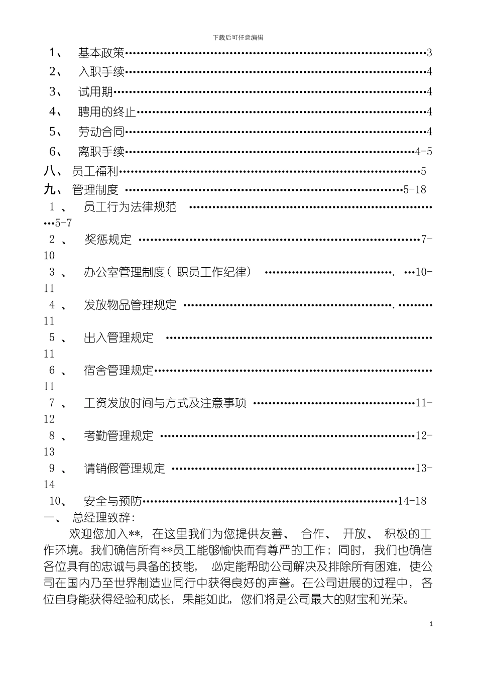 有限公司员工手册模版模板_第3页
