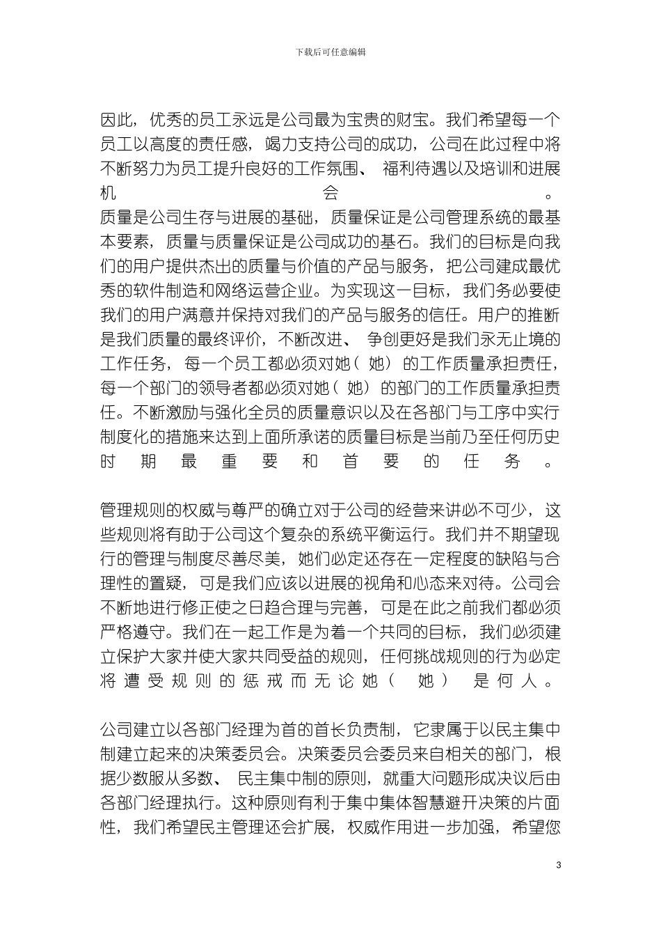 有限公司员工手册样稿模板_第3页