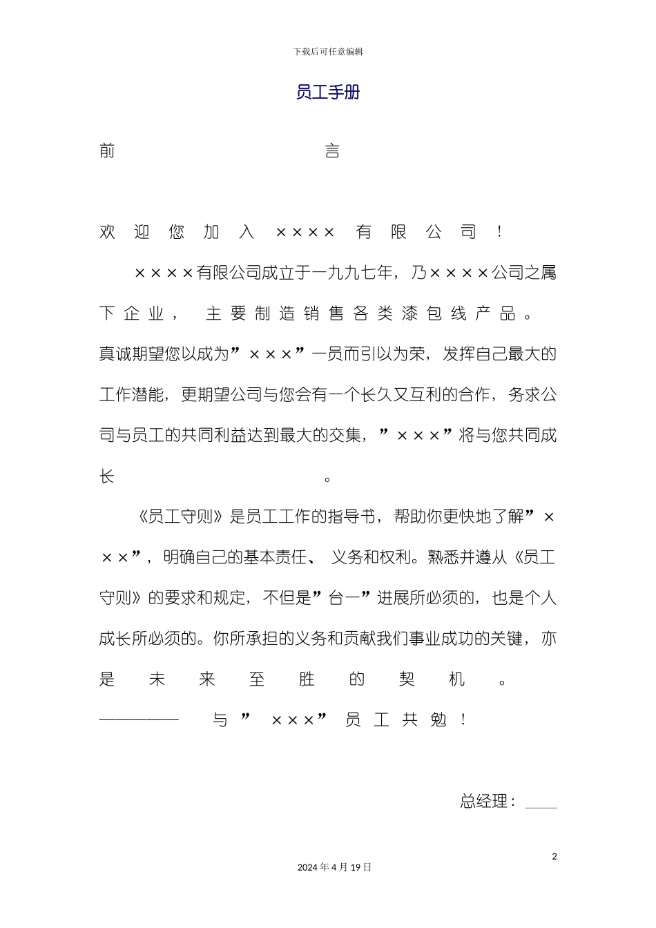 有限公司员工手册模板_第2页