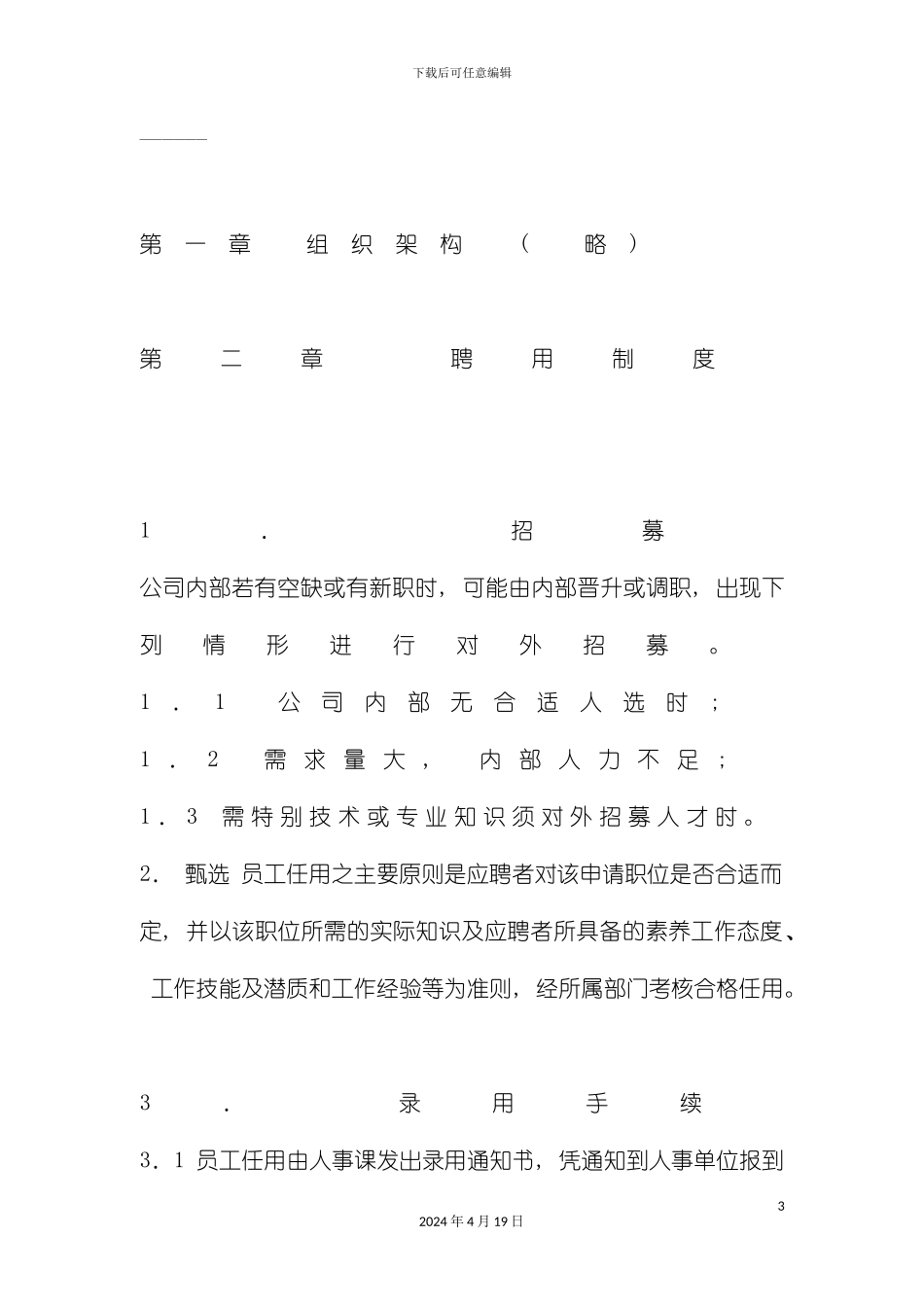 有限公司员工手册模板_第3页