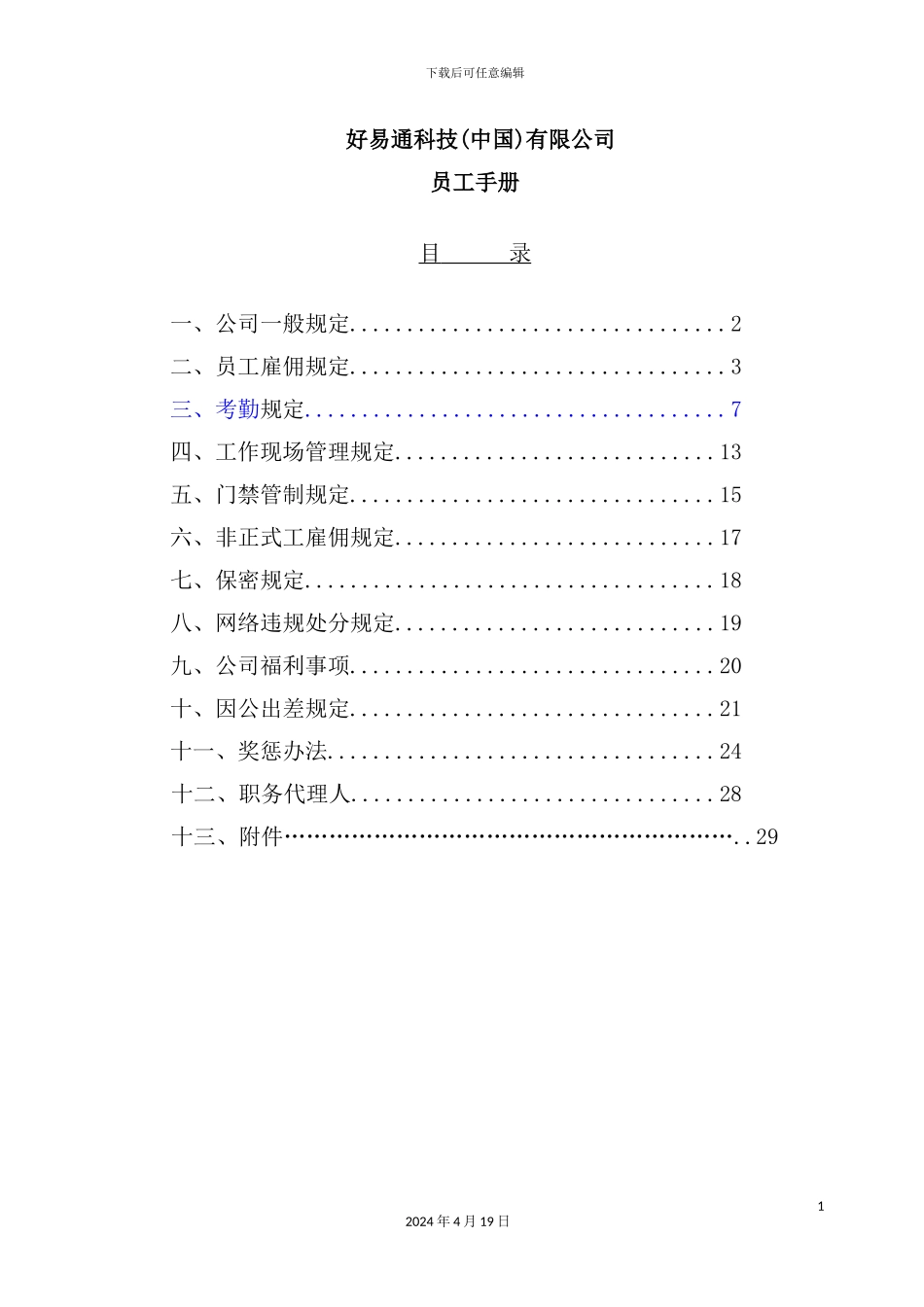 有限公司员工科技管理手册_第2页