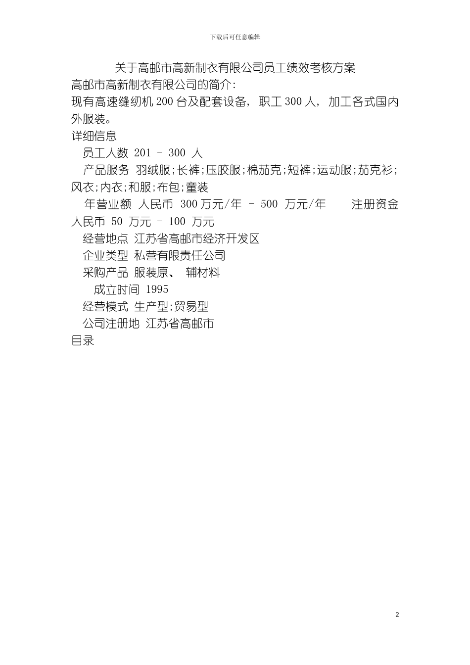 有限公司员工绩效考核方案_第2页