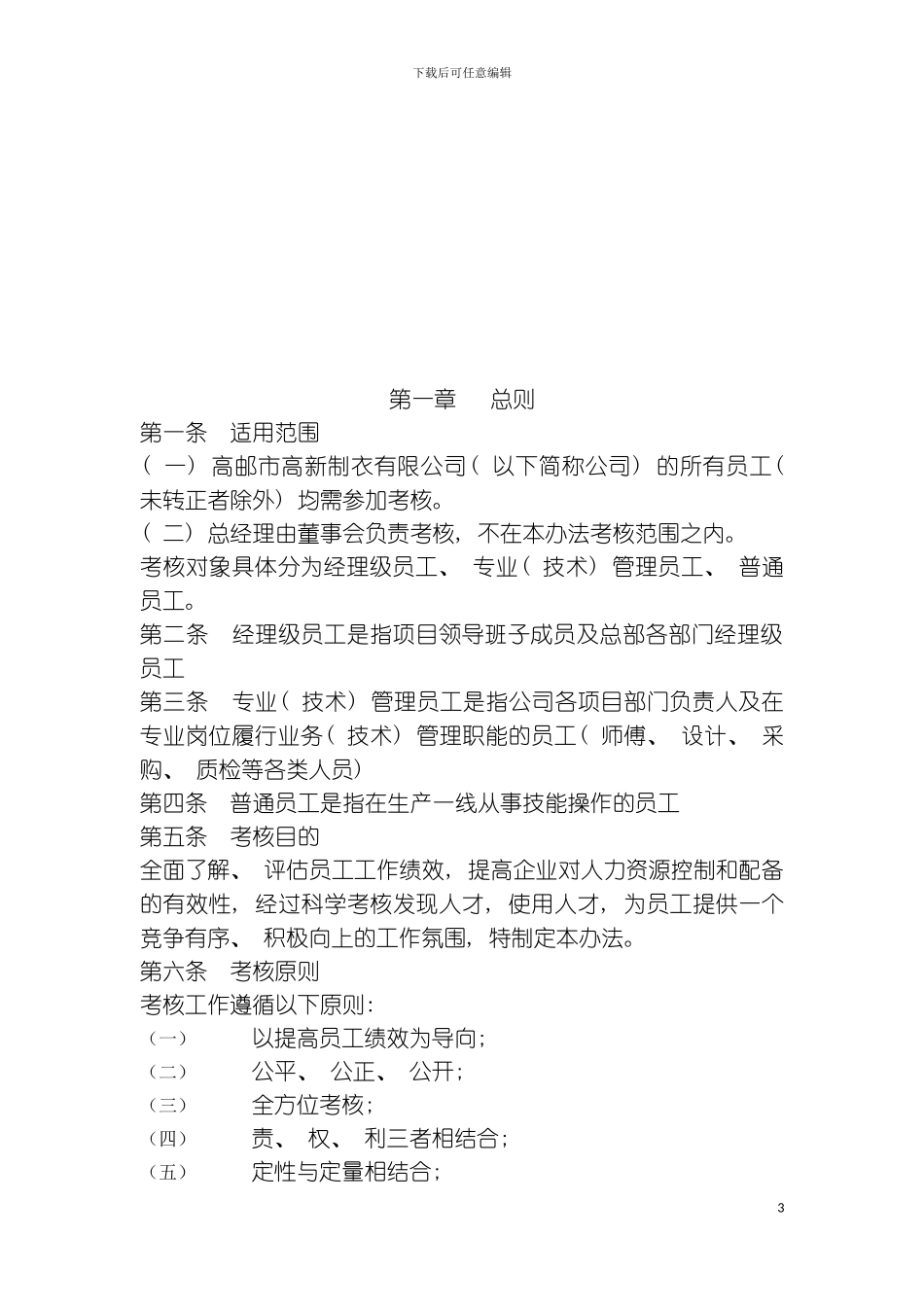 有限公司员工绩效考核方案_第3页