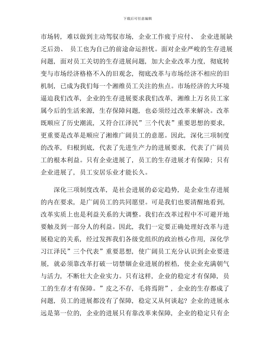 有限公司劳动人事分配制度改革方案样本_第3页