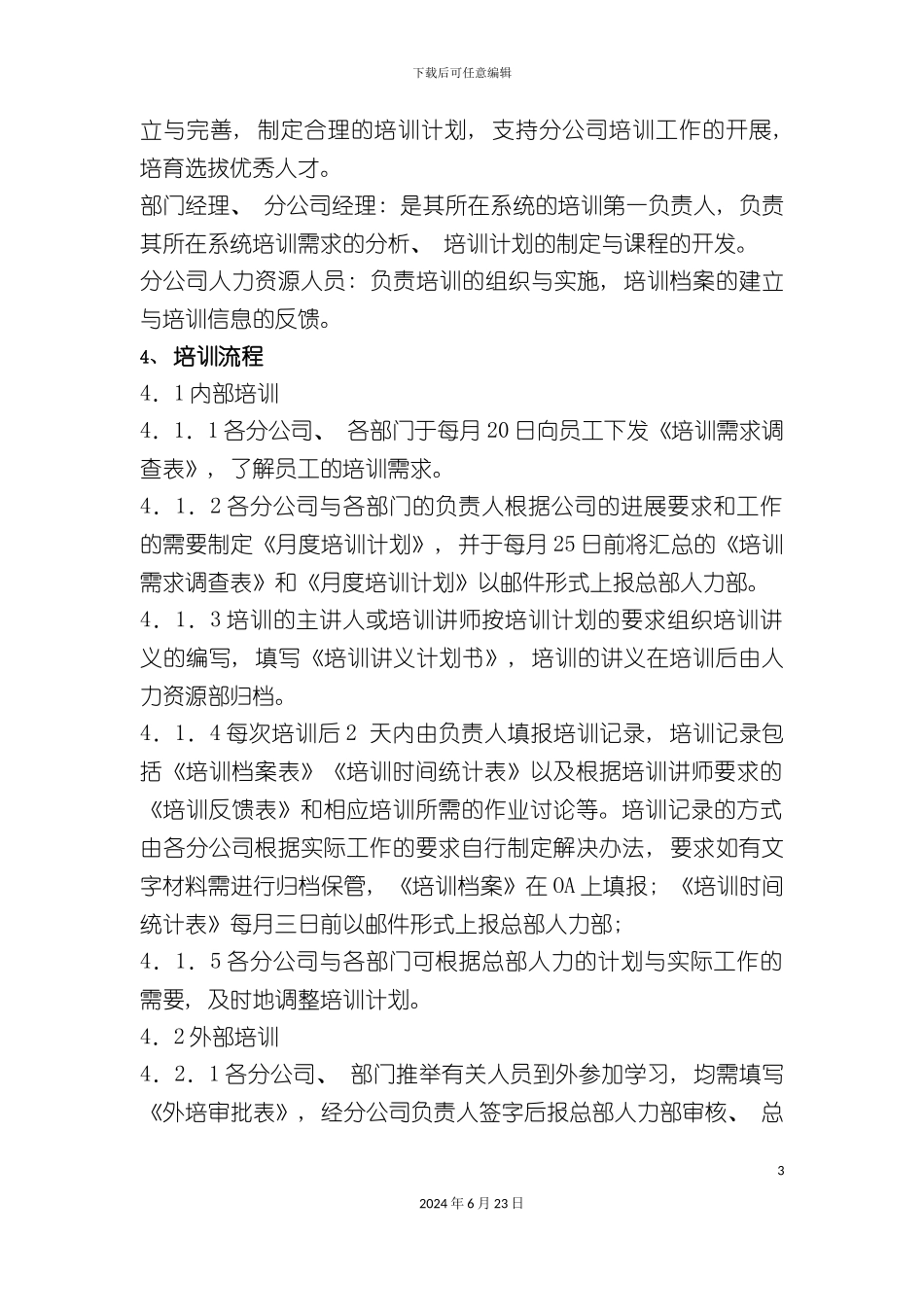 有限公司培训管理制度_第3页
