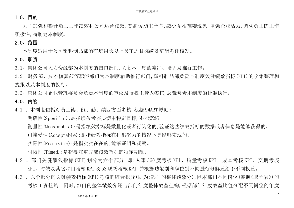 有限公司塑料制品部绩效考核管理制度_第2页
