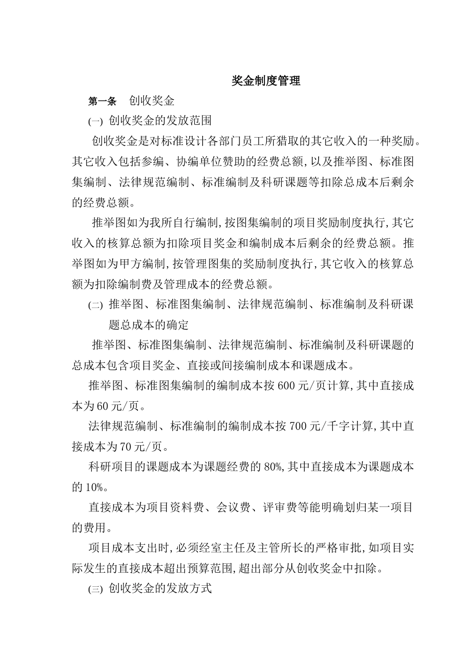 有限公司奖金制度_第2页