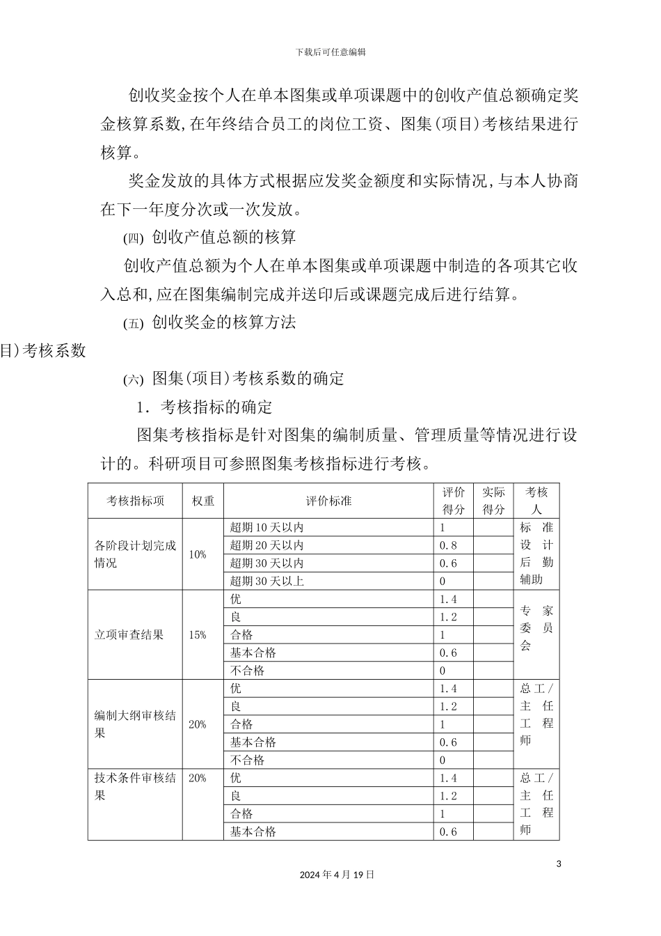 有限公司奖金制度_第3页