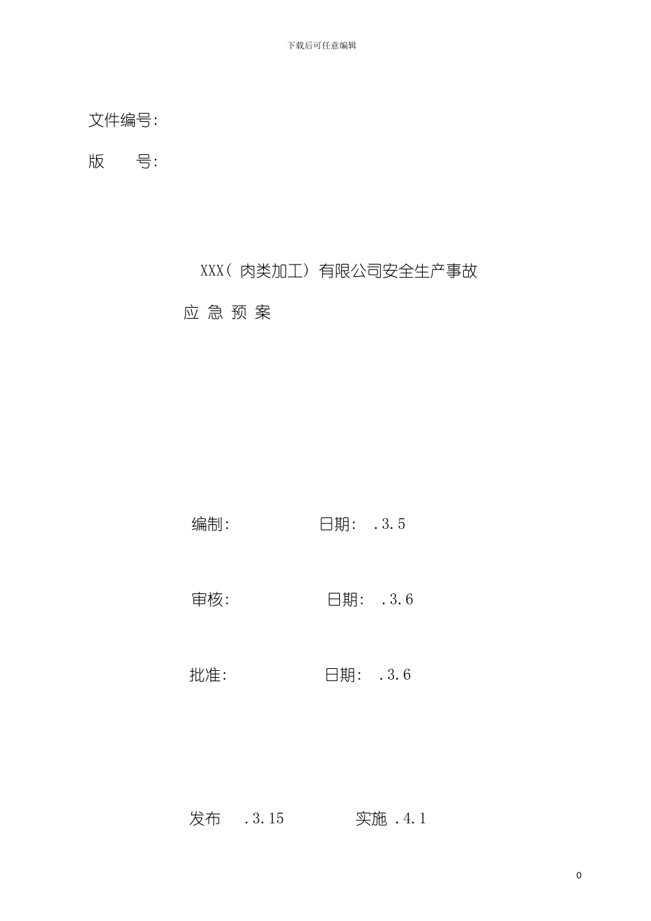 有限公司安全生产事故应急预案模板_第2页