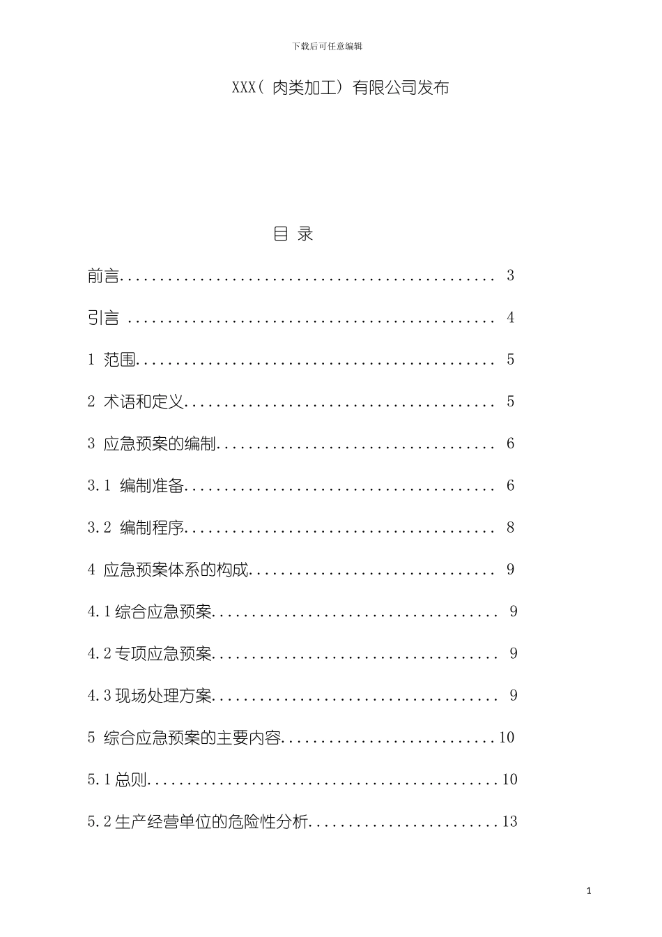 有限公司安全生产事故应急预案模板_第3页