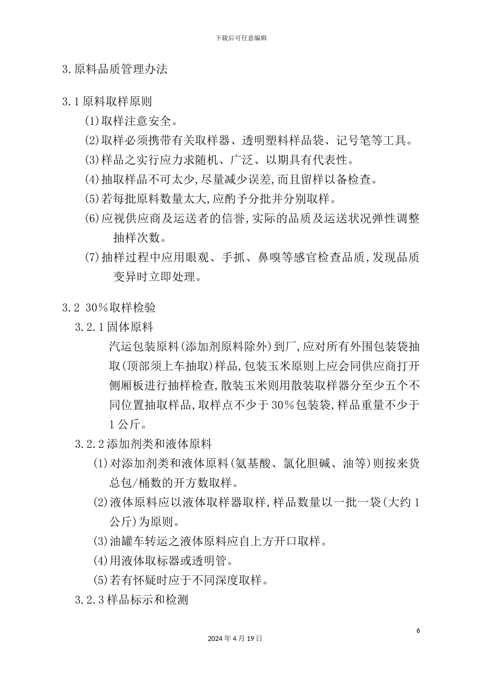 有限公司品质管理制度模板_第2页