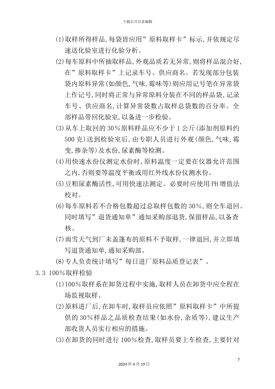 有限公司品质管理制度模板_第3页