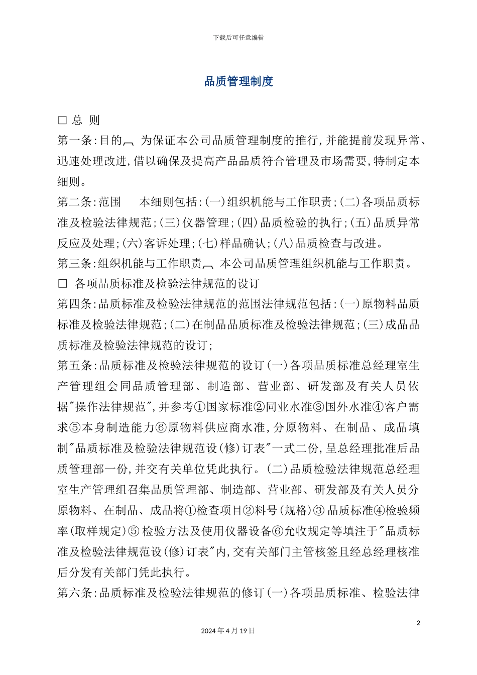 有限公司品质管理制度_第2页