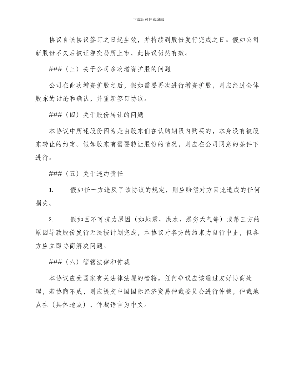 有限公司增资扩股股东协议合同_第2页