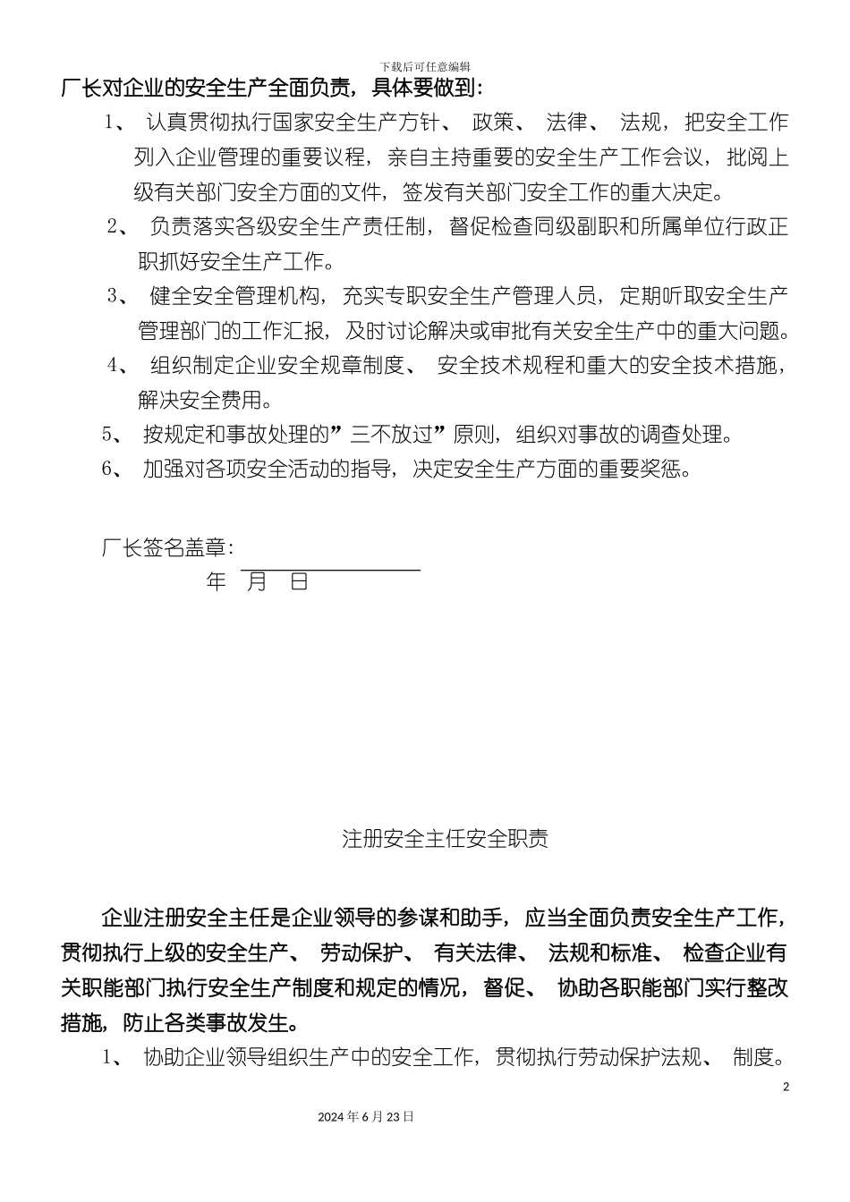 有限公司安全管理规章制度_第3页