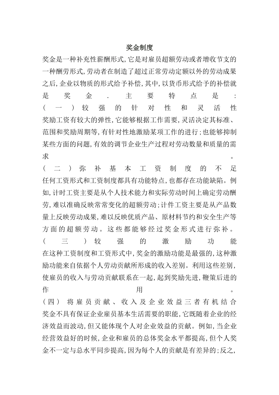 有限公司奖金管理制度_第2页