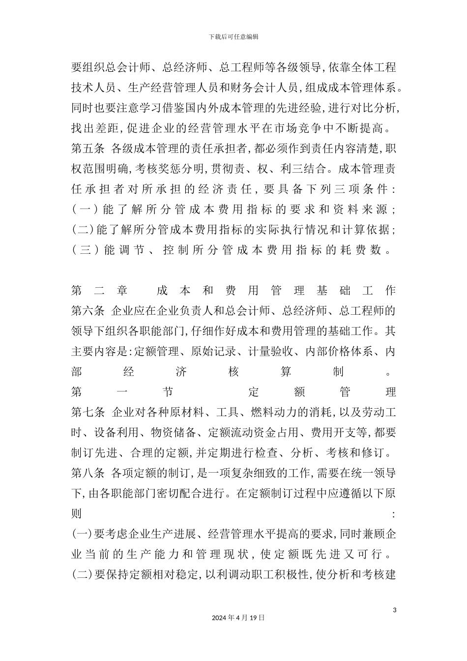有限公司成本管理制度_第3页