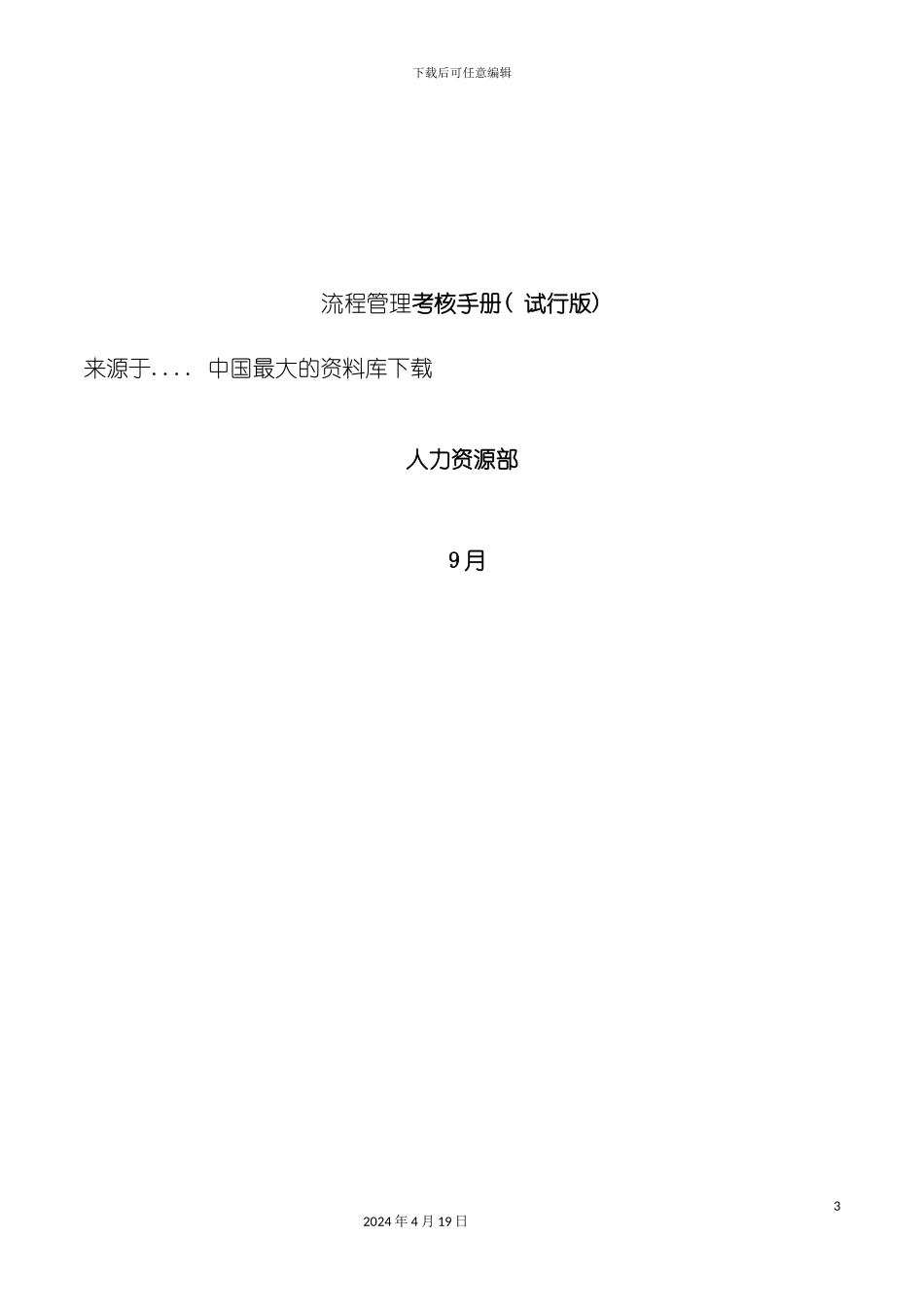 有限公司流程管理考核手册模板_第2页