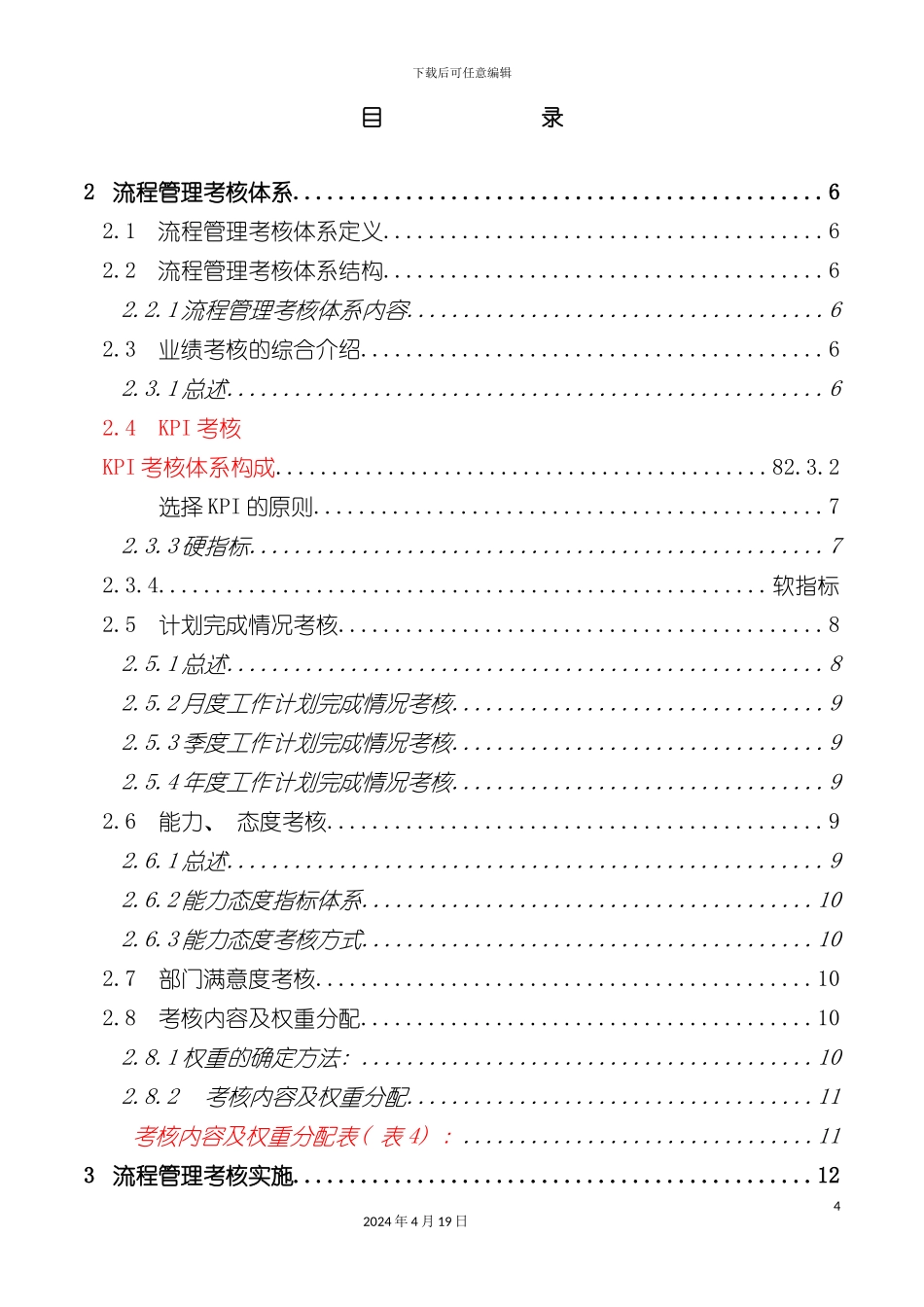 有限公司流程管理考核手册模板_第3页