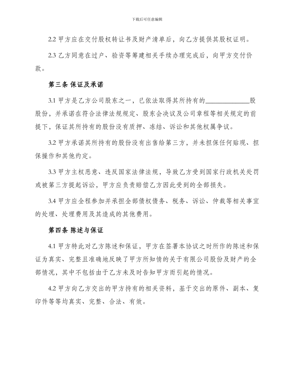 有限公司干股股权转让个人协议_第2页