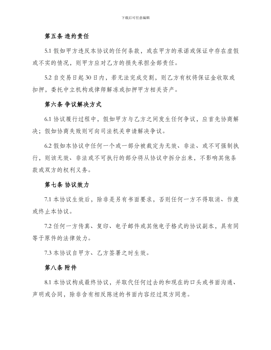 有限公司干股股权转让个人协议_第3页