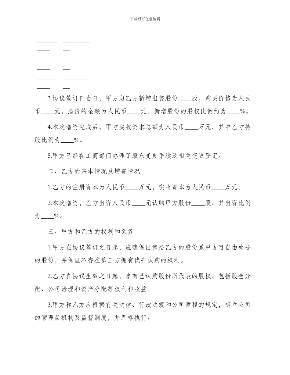 有限公司溢价增资扩股协议书_第2页
