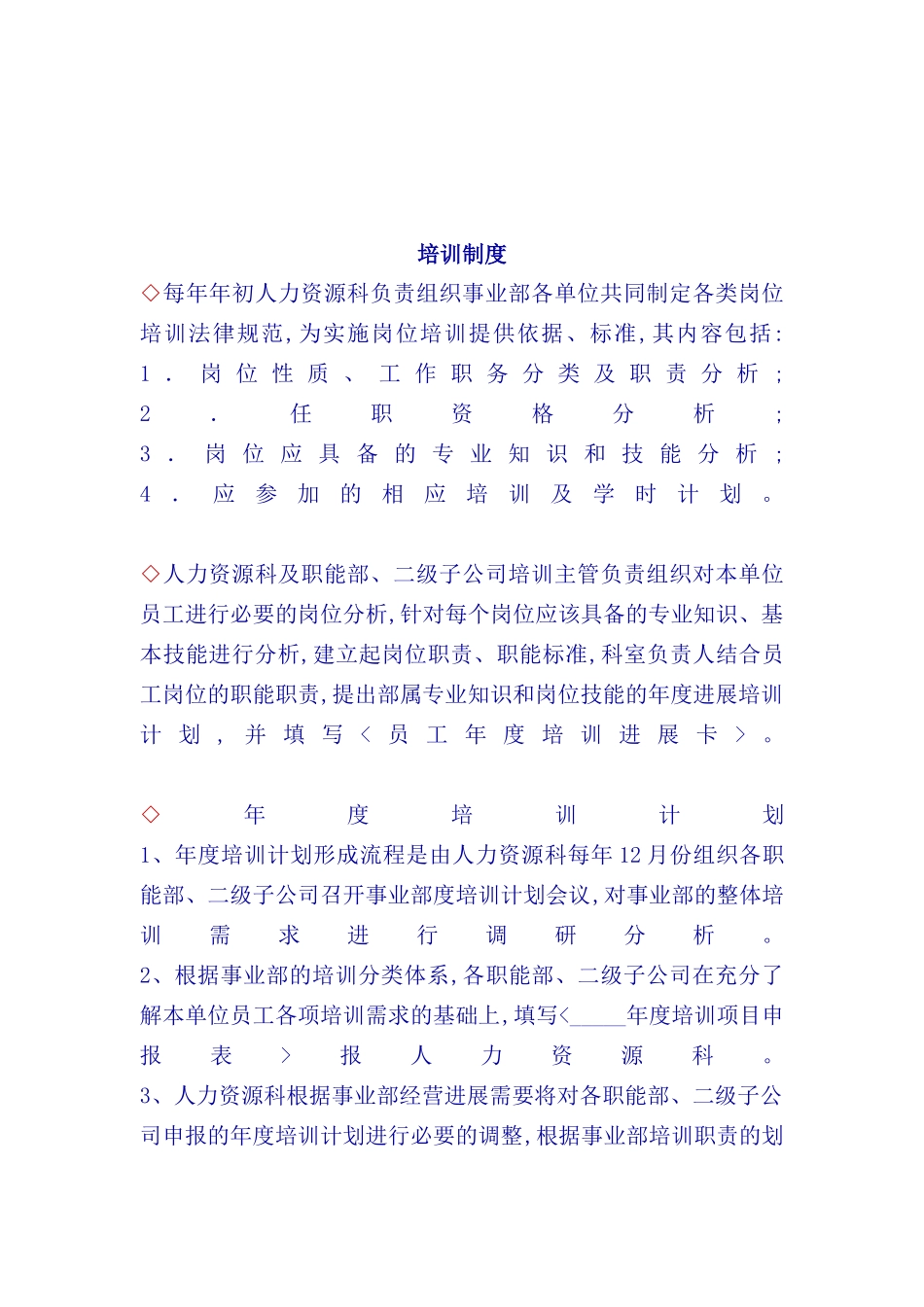 有限公司培训制度_第2页