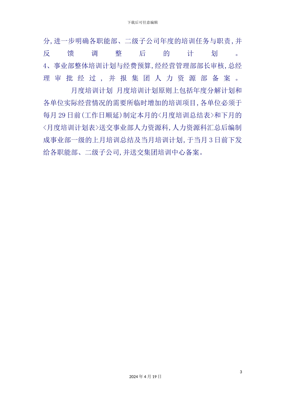 有限公司培训制度_第3页